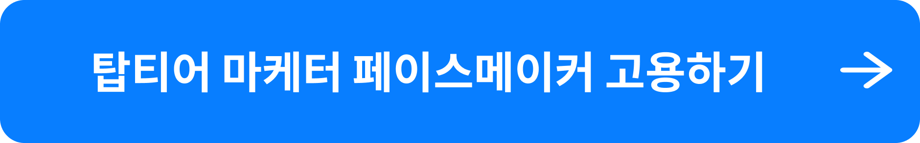 페이스메이커