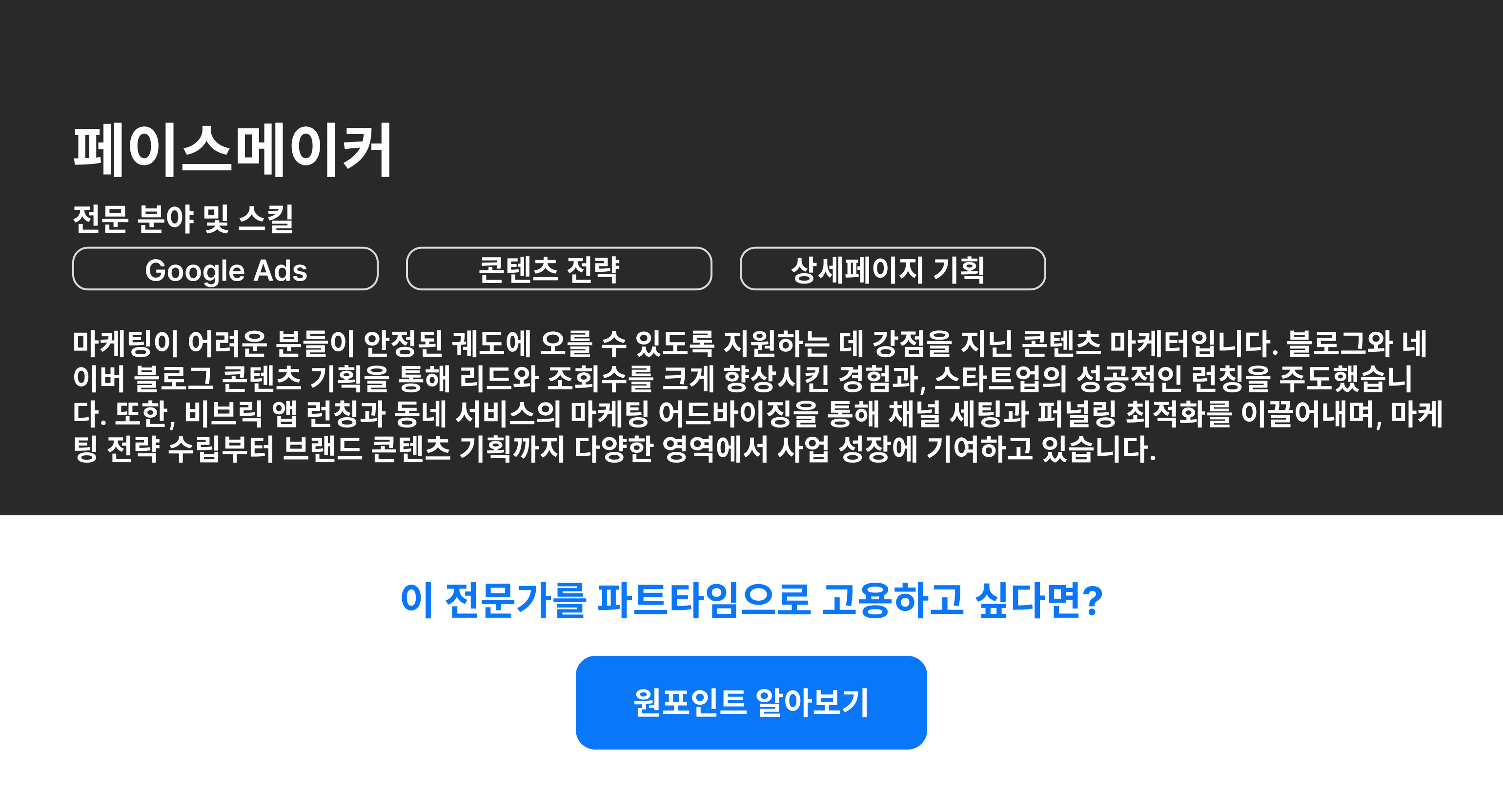 페이스메이커 expert btn 1