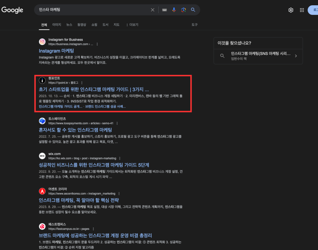 SEO란? : 검색 엔진 최적화의 정의와 중요성 - 원포인트 블로그