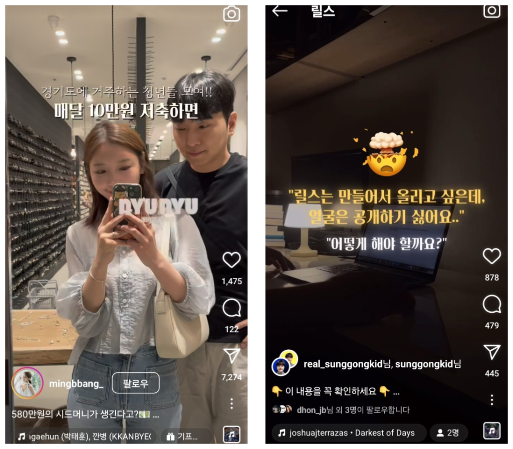 한국 스타트업을 위한 릴스 성공 전략