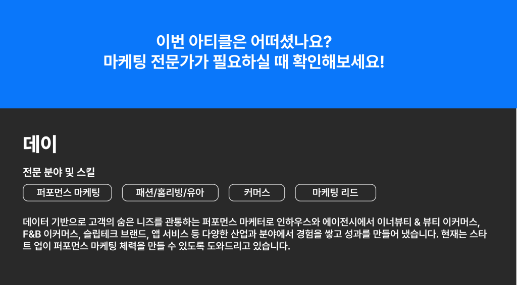 원포인트 마케터 데이 1