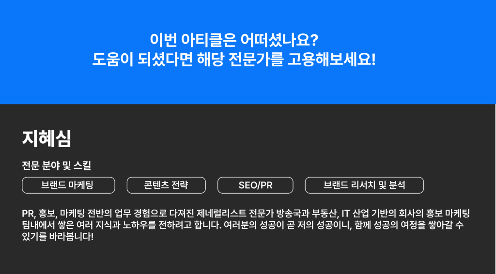 원포인트 마케터 지혜심 1