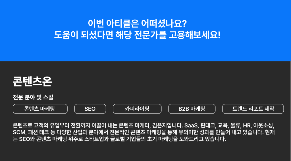 원포인트 마케터 콘텐츠온