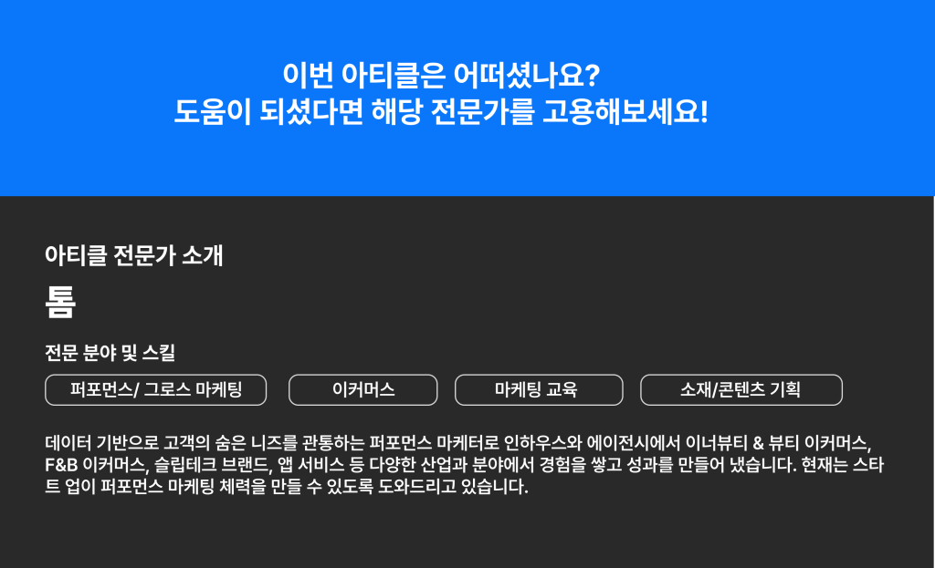 원포인트 마케터 톰