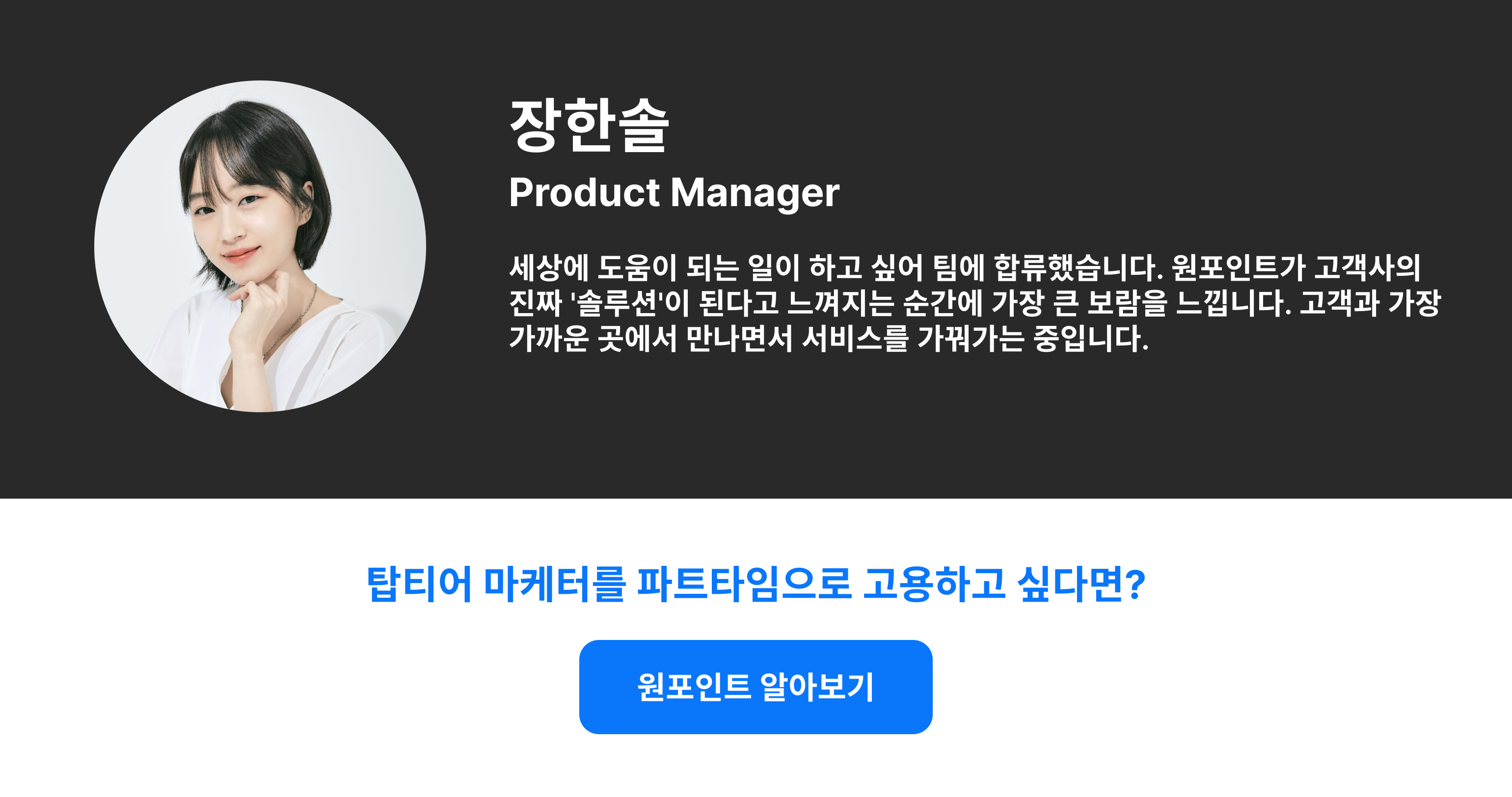 장한솔 manager btn 1