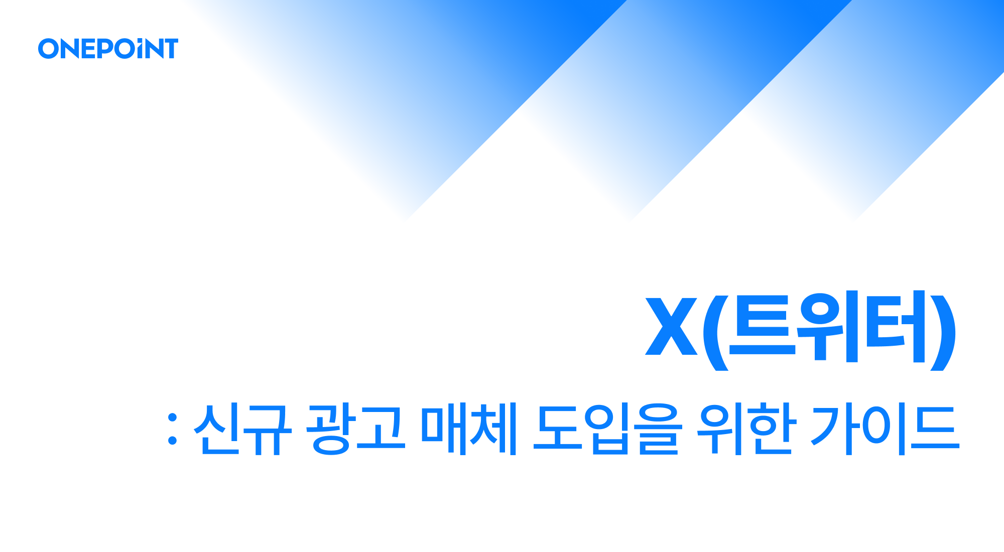 X트위터