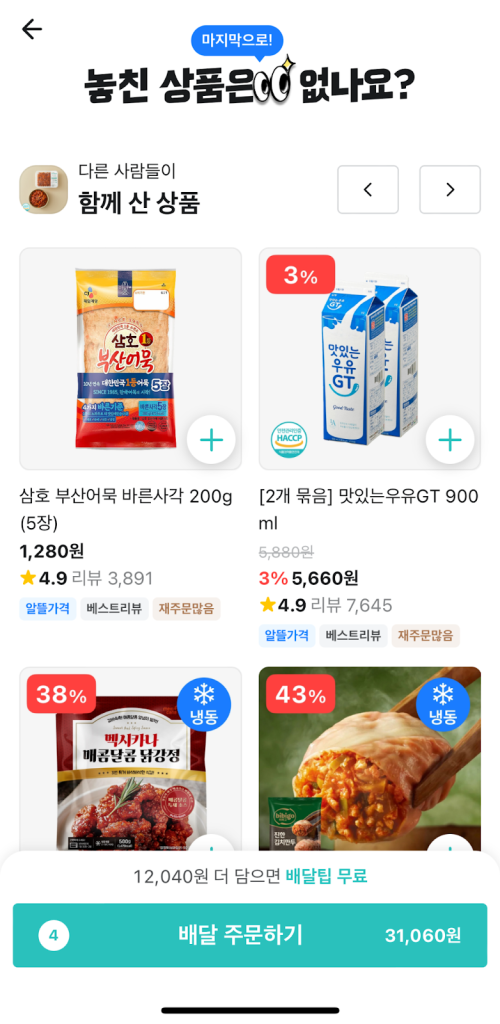 구매 전환 전략 2