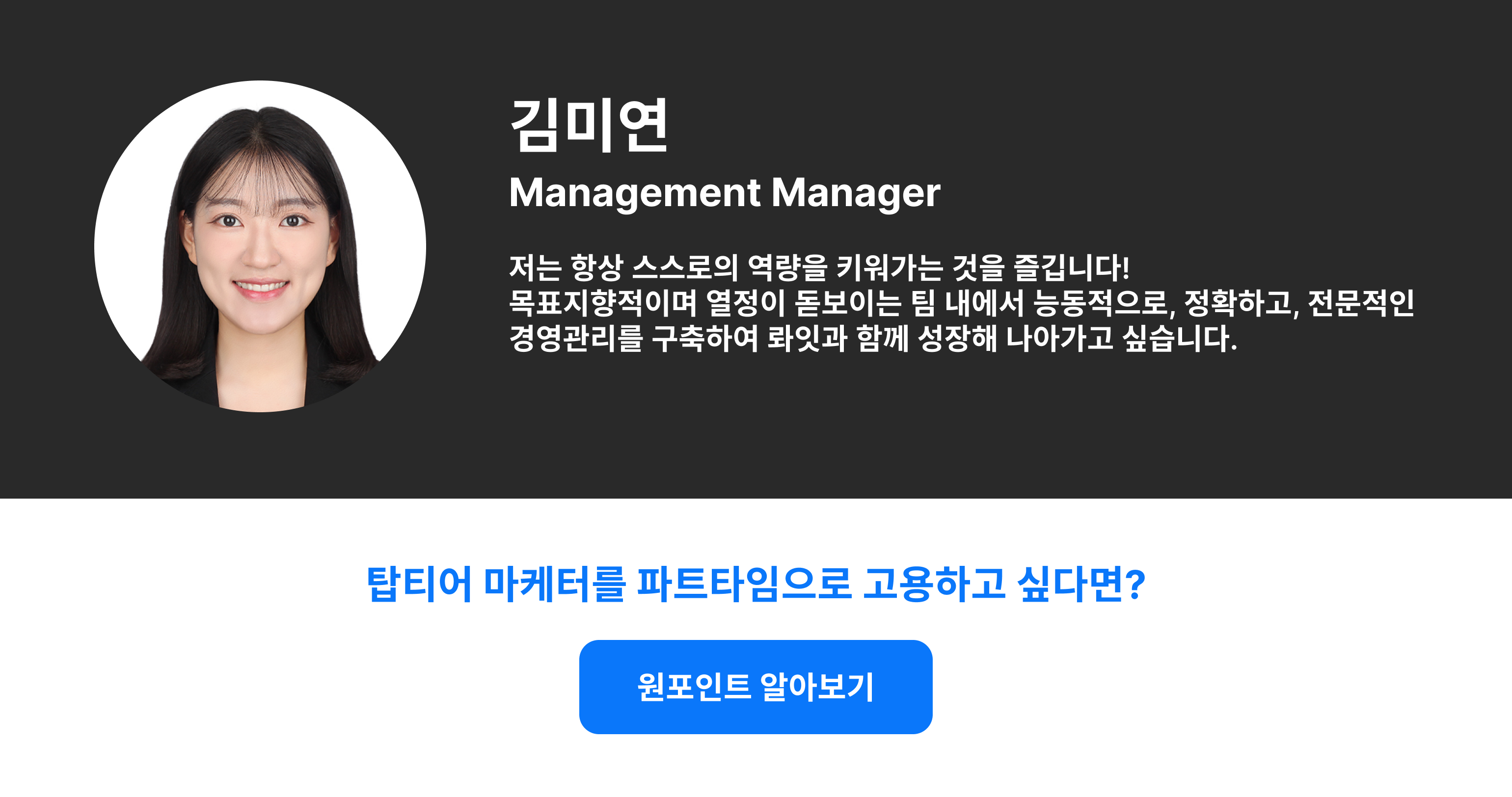 김미연 manager btn 1