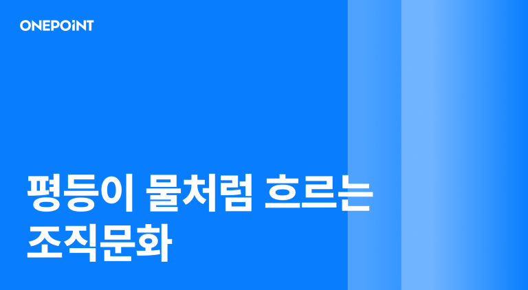 조직문화 1