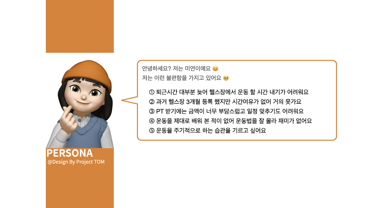 퍼소나, persona, ai, 고객