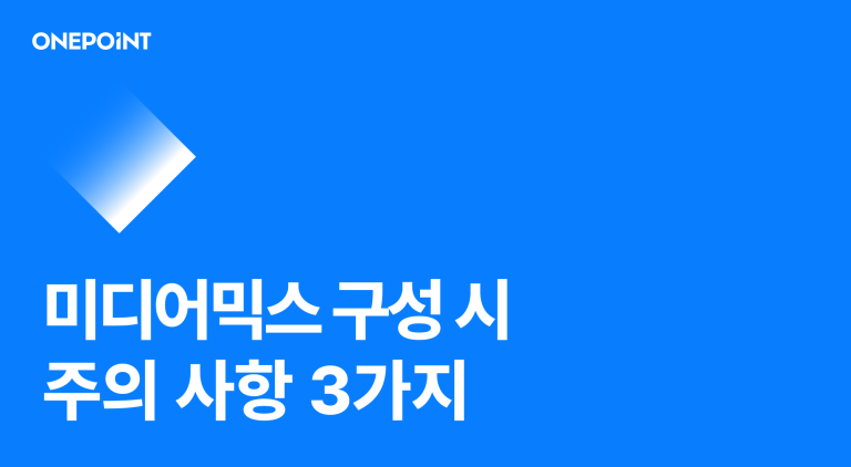 미디어, 구성, 주의사항