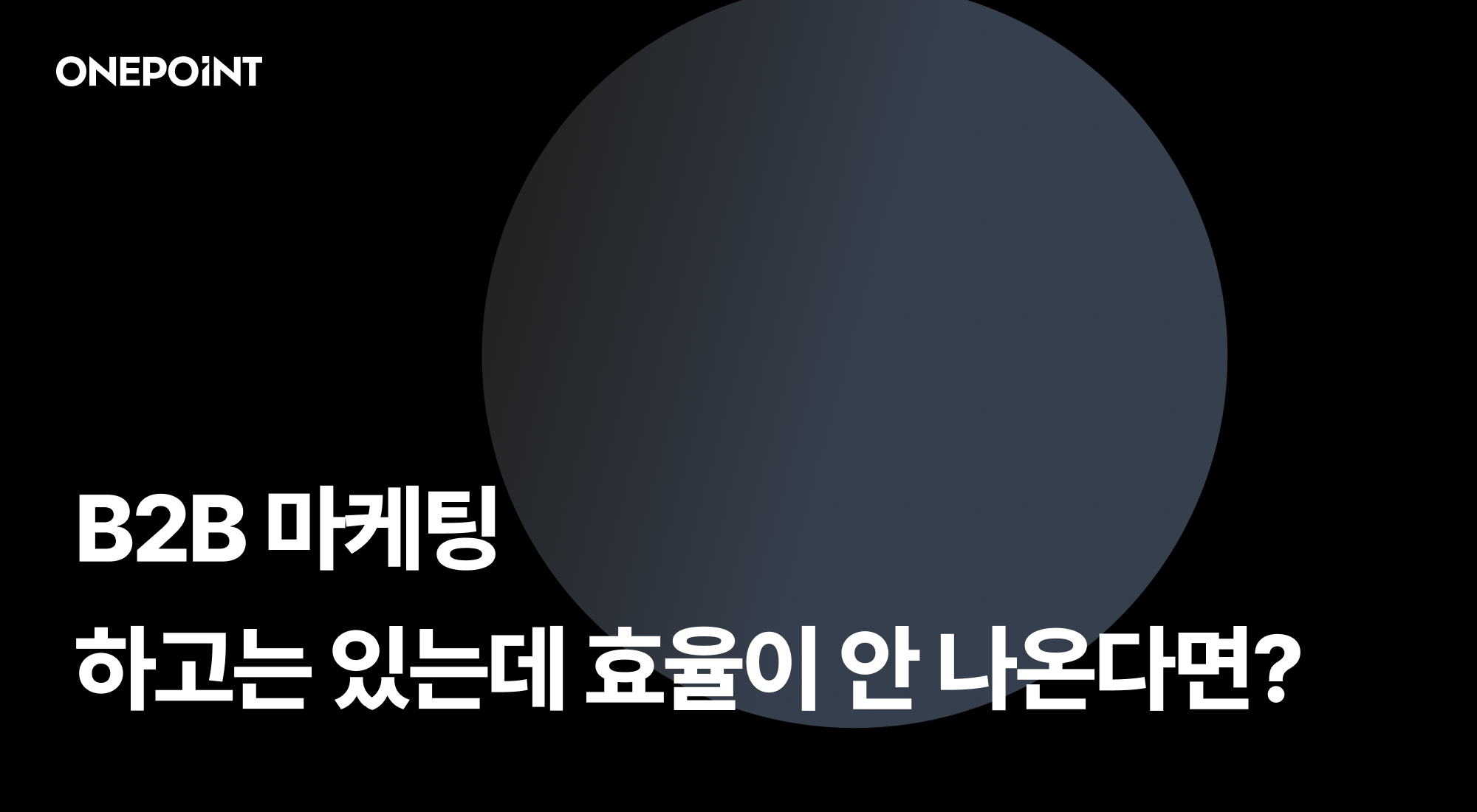 B2B 효율 썸네일