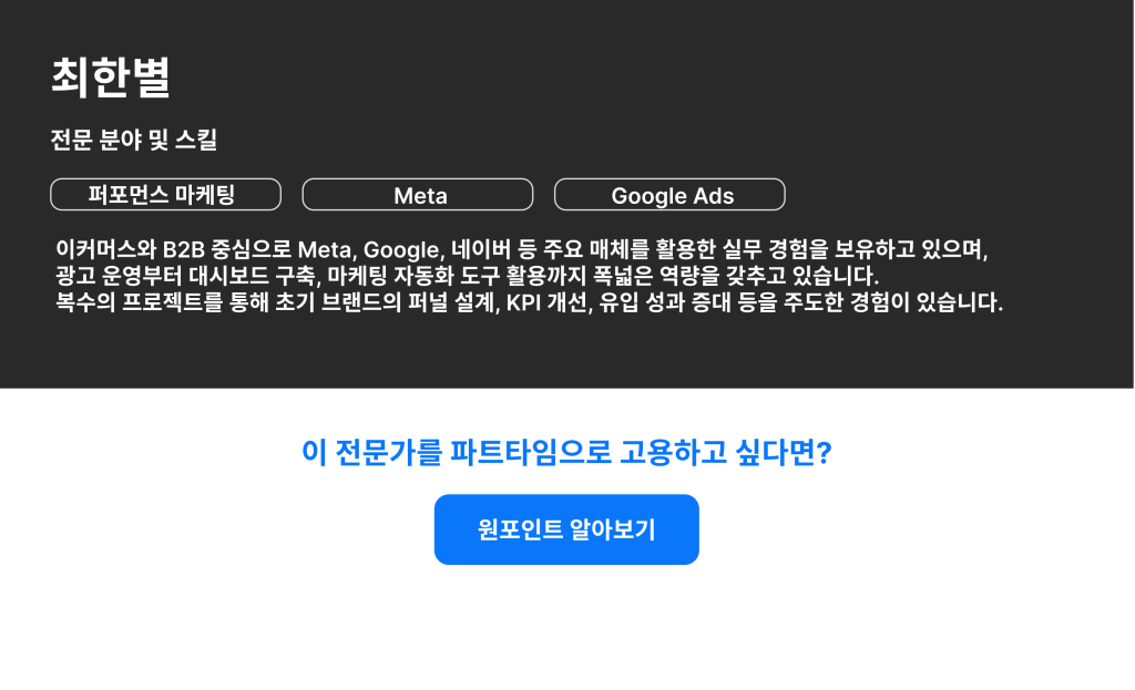 최한별 expert btn