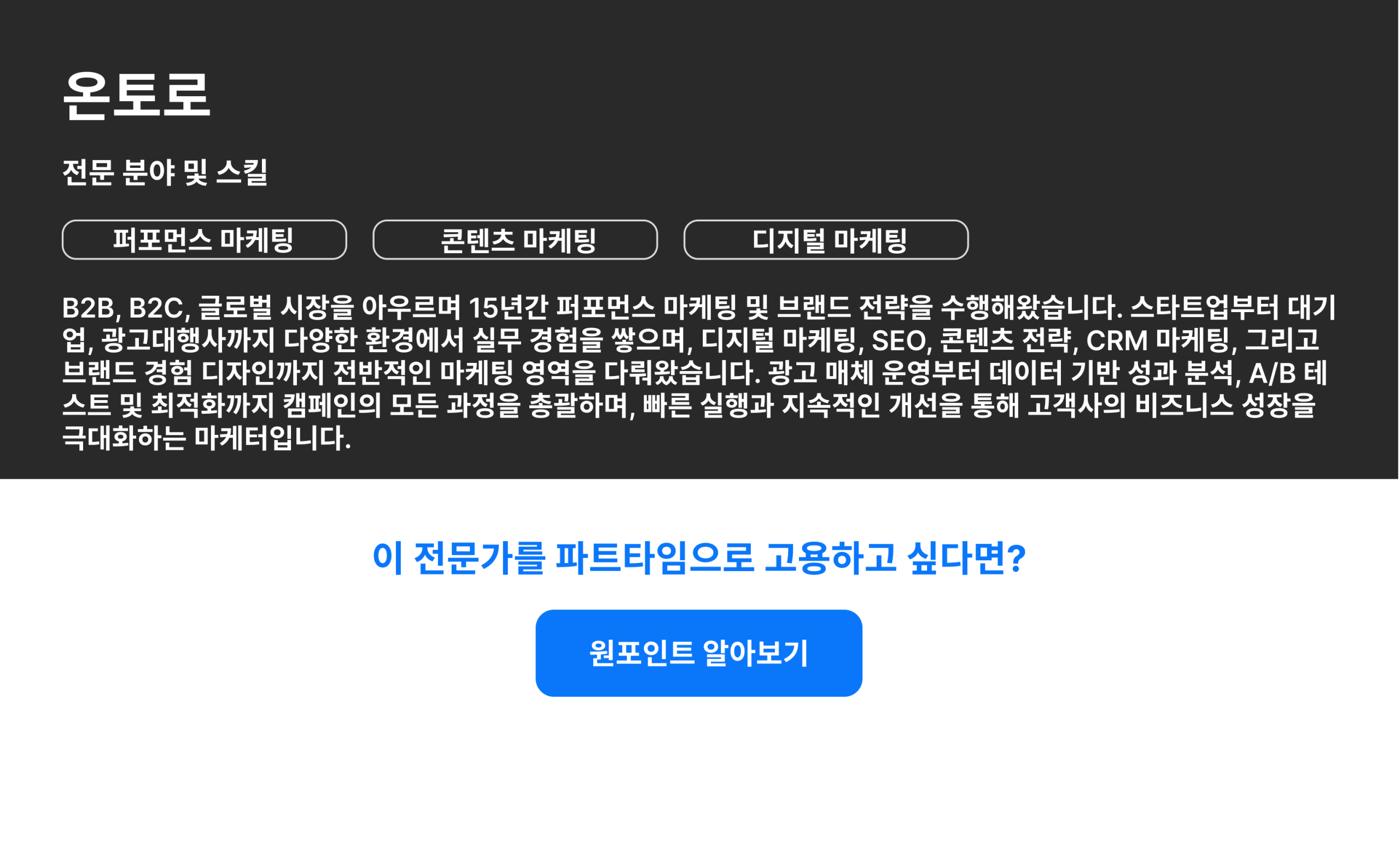 온토로 expert btn scaled