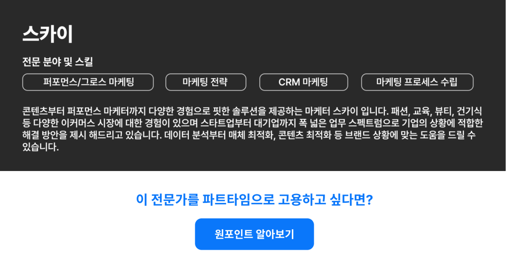 스카이 프로필