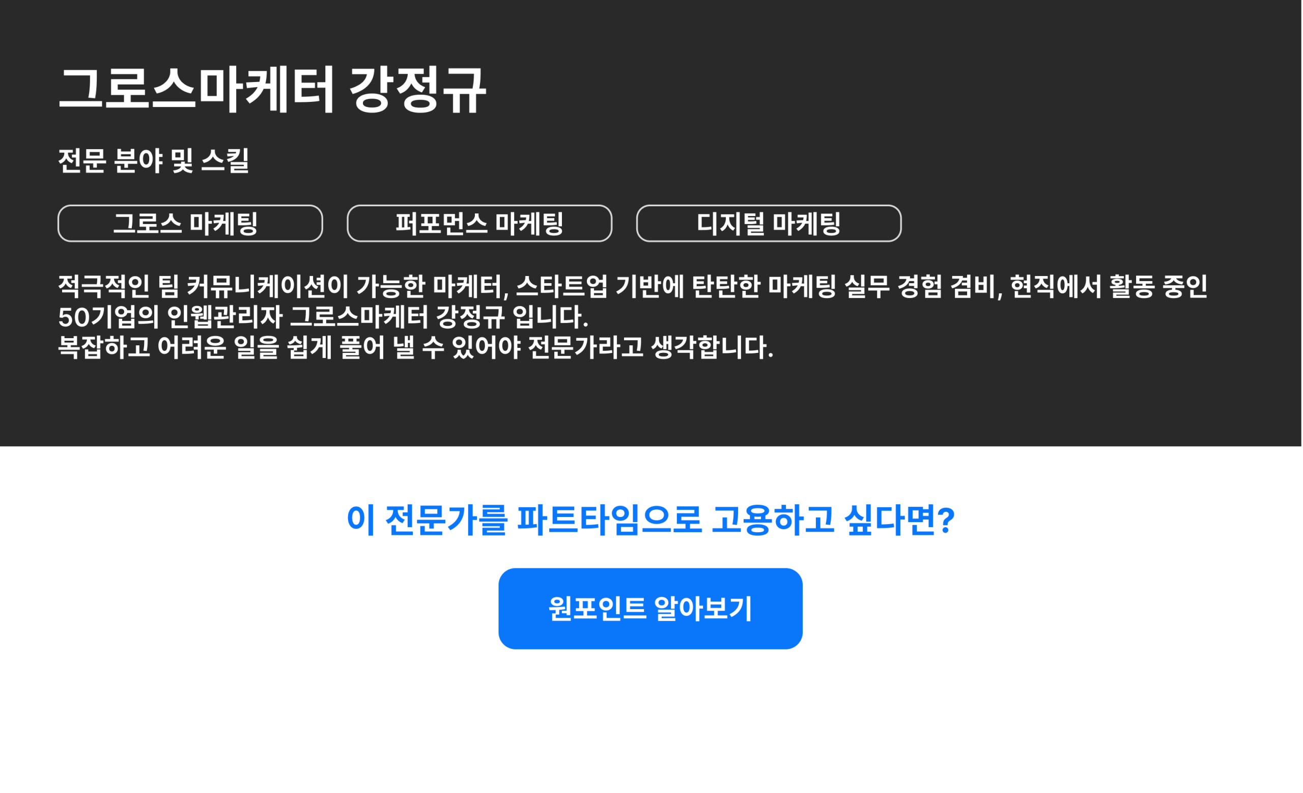 그로스마케터 강정규 scaled