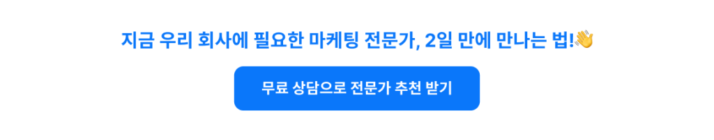 프리랜서 채용을 고민중이라면, 탑티어 전문가들과 함께하는 원포인트에서 딱맞는 전문가를 찾아보세요.
