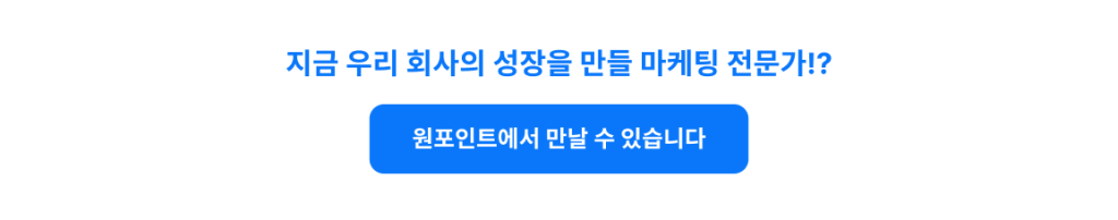 프리랜서 마케터 어디서 찾아요? 4가지 채널 비교 정리 원포인트에서 전문가 추천 받기