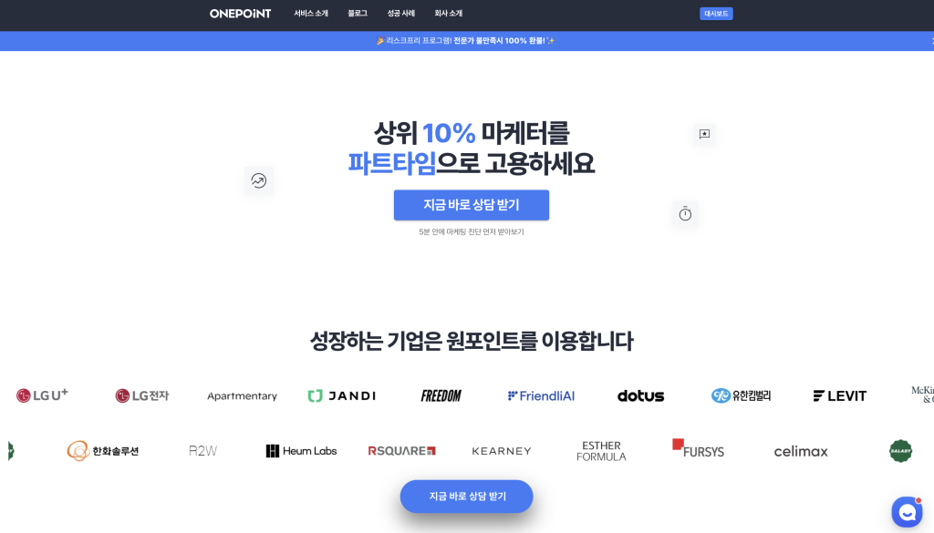 프리랜서 마케터 어디서 찾아요? 4가지 채널 비교 정리 프리랜서 마케터 채용 플랫폼 원포인트의 웹사이트