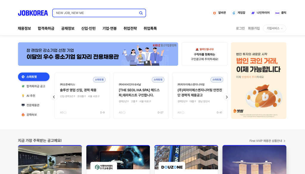 프리랜서 마케터 어디서 찾아요? 4가지 채널 비교 정리 일반 구인 사이트 잡코리아 홈페이지