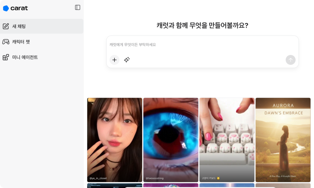 콘텐츠 마케팅 외주로 성과를 만든 캐럿의 사례