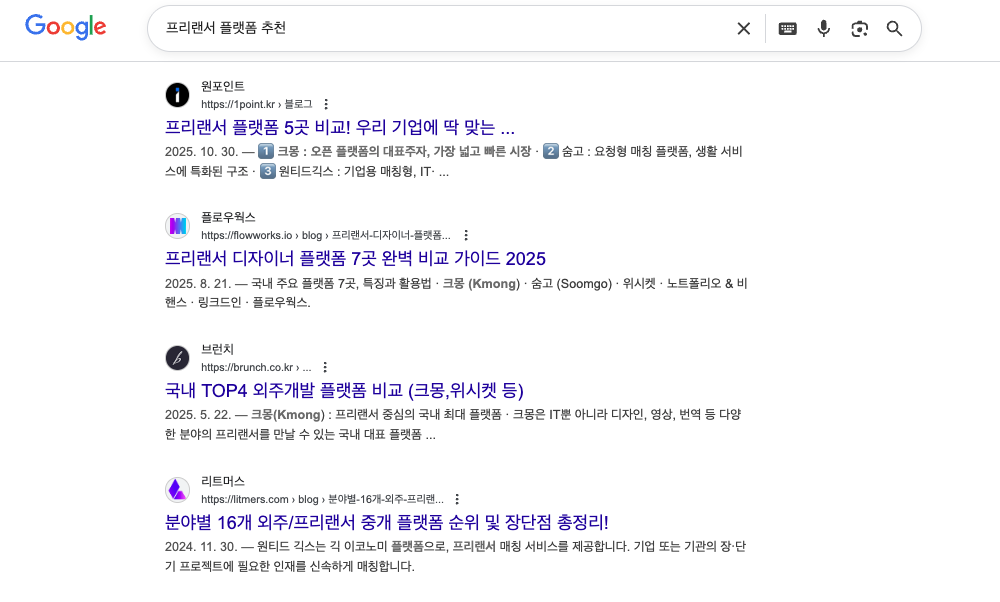 SEO 모습, 구글에 '프리랜서 플랫폼 추천'을 검색했을 때 가장 상위에 노출되는 원포인트 게시물, SEO 최적화가 잘 되어 있다고 할 수 있다.