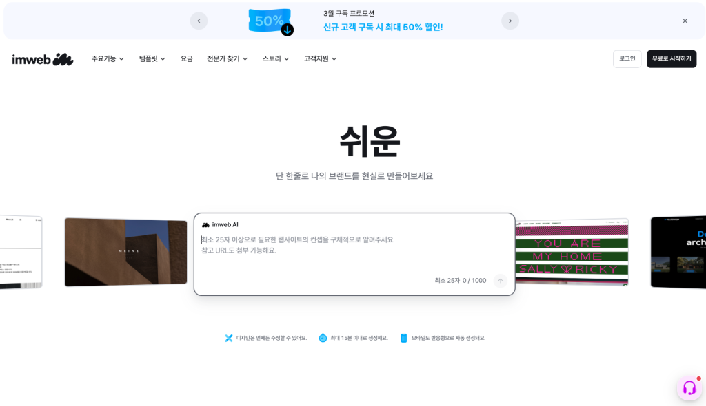 아임웹 쇼핑몰만들기 화면
