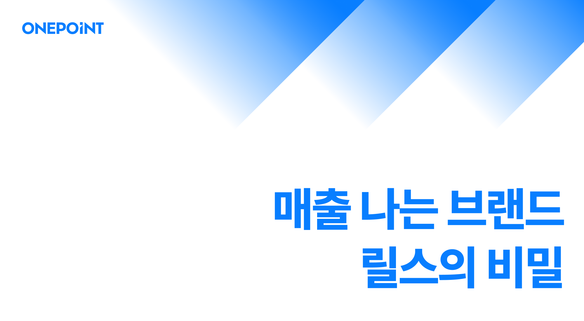 릴스만들기, 브랜드가 매출 내는 4가지 콘텐츠 기획법
