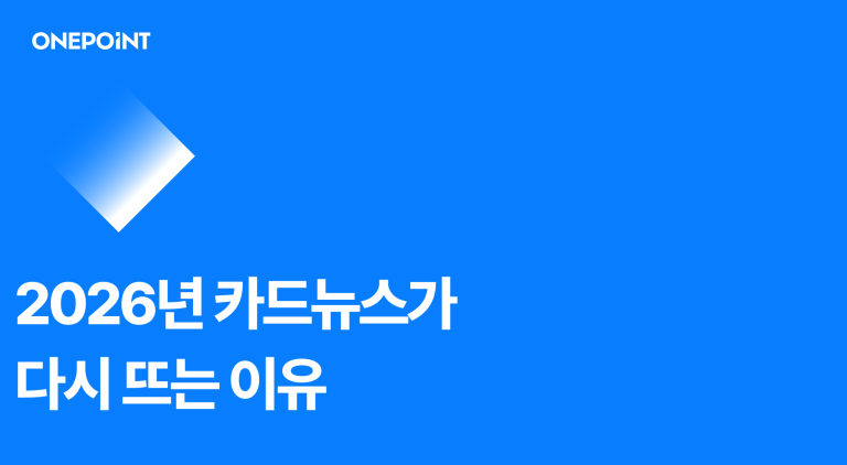 2026년 인스타그램에서 카드뉴스가 다시 뜨는 이유