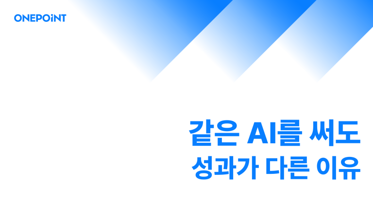 AI 마케팅 자동화가 도입되면 광고 운영 방식은 어떻게 달라질까? AI 마케팅 자동화가 도입되면 광고 운영 방식은 어떻게 달라질까?