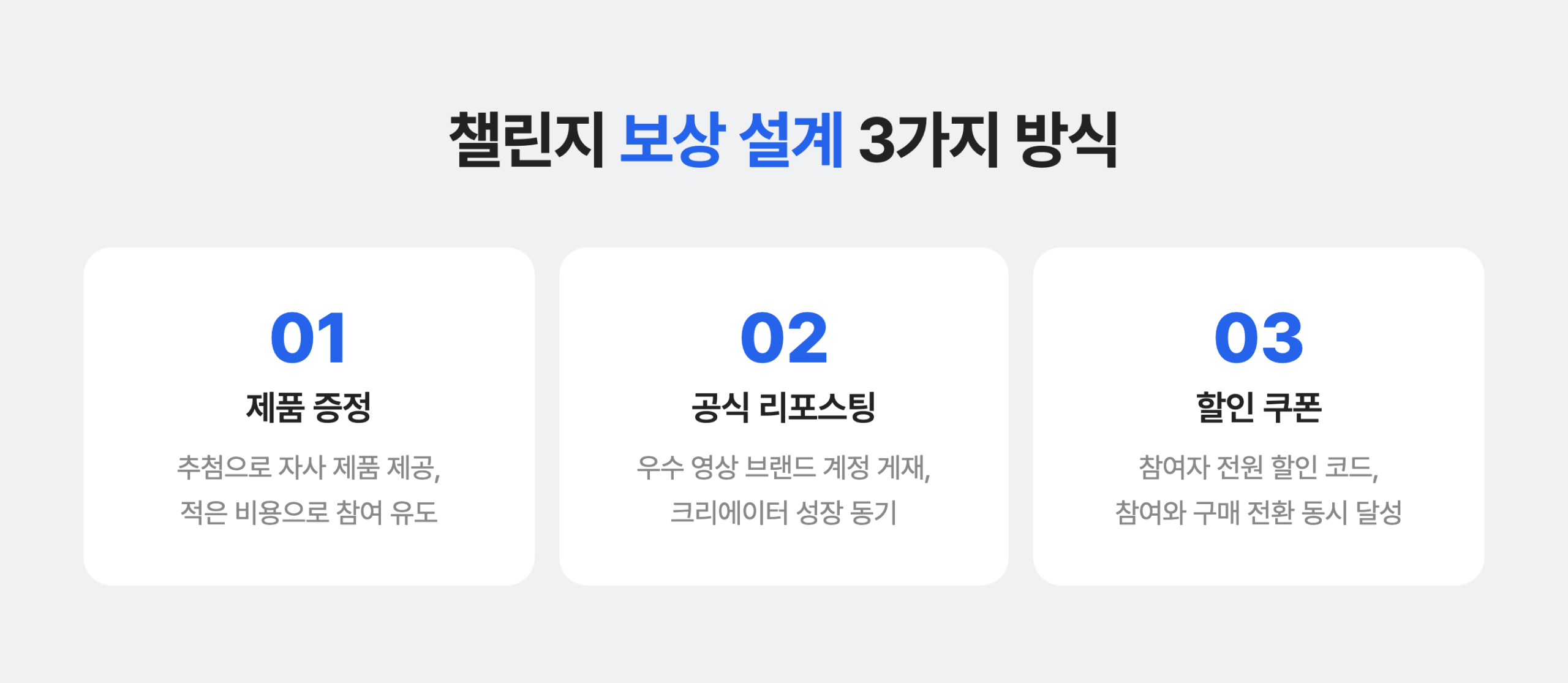 틱톡 챌린지 보상 설계 방식 3가지