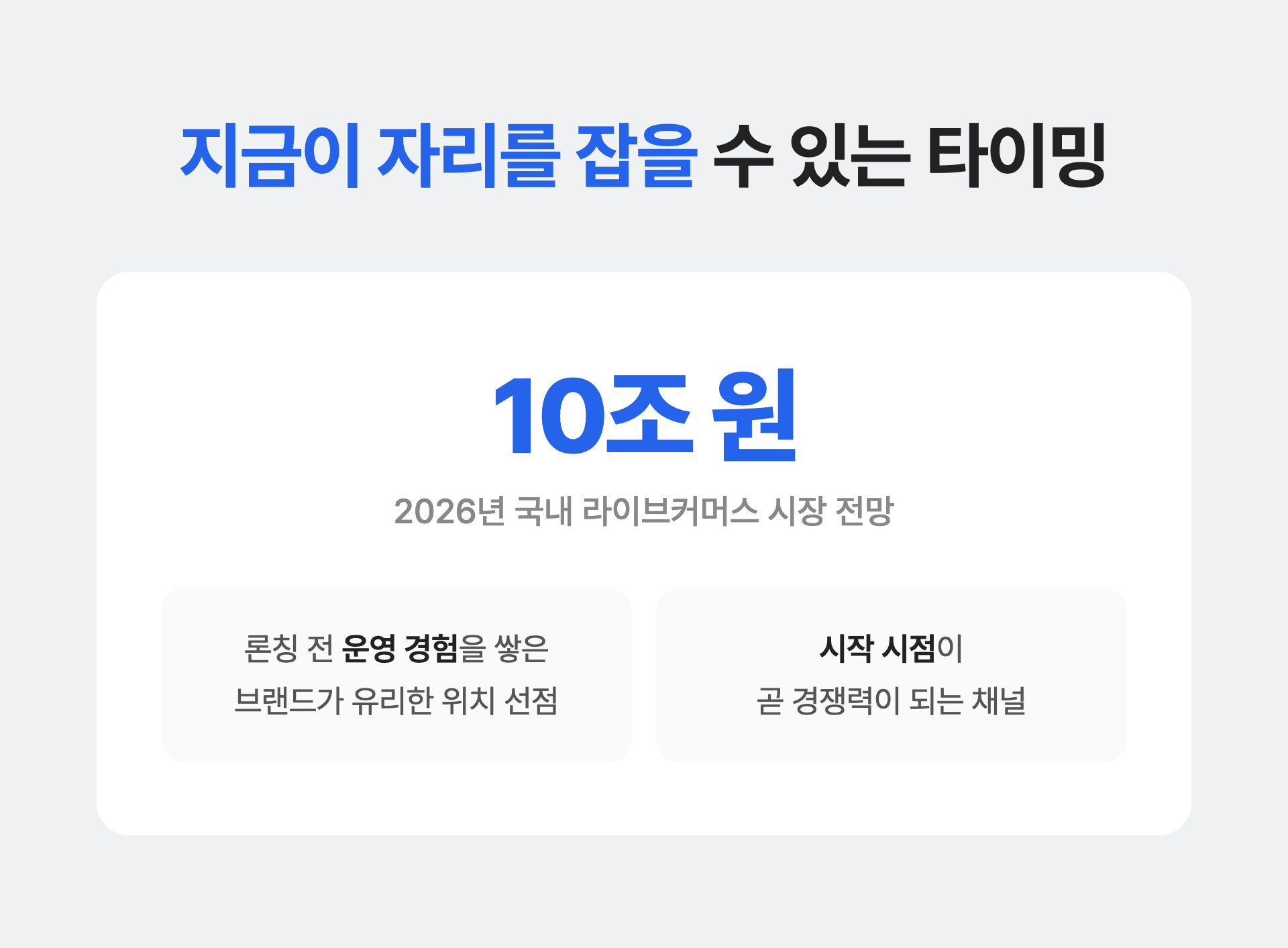 틱톡샵 런칭전, 지금이 한국 브랜드가 틱톡 라이브를 시도해야할 적기!