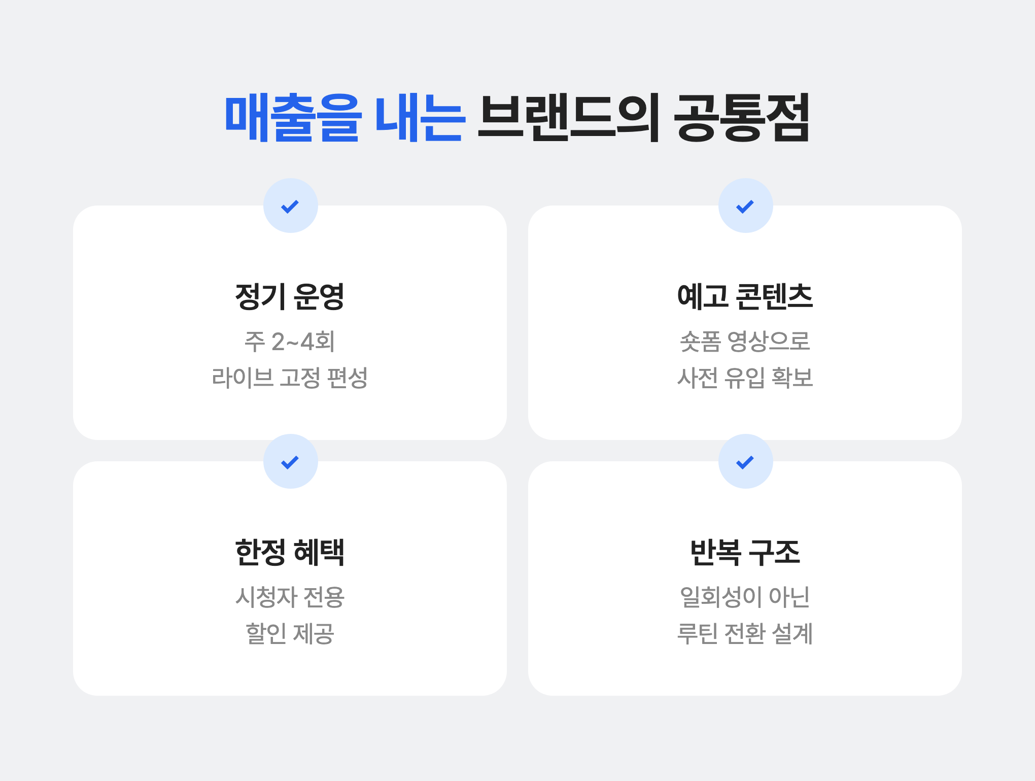 틱톡 라이브로 매출 성과를 내는 브랜드들의 공통점 4가지