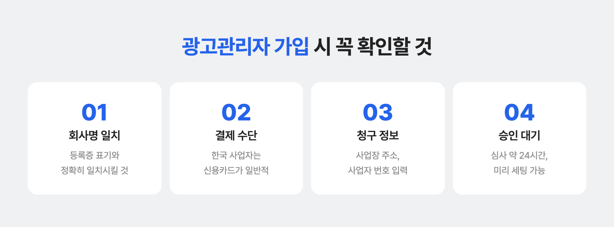 틱톡 광고 관리자 가입 할 때 사전에 체크할 요소 4가지 