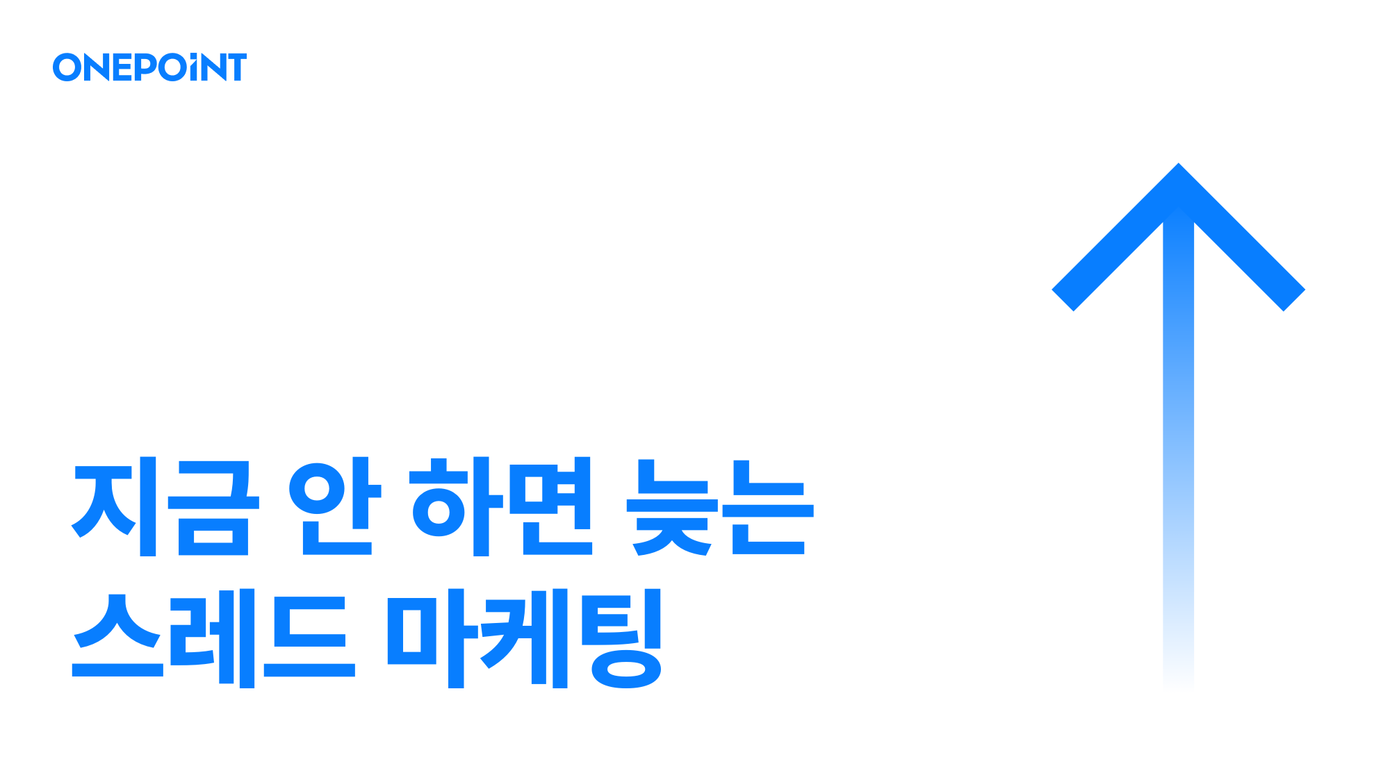 스레드 마케팅, 작은 브랜드가 지금 시작해야 하는 이유