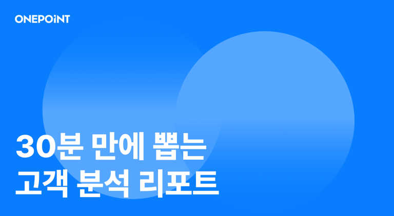 젠스파크로 고객이 진짜 원하는 것을 알아내는 법
