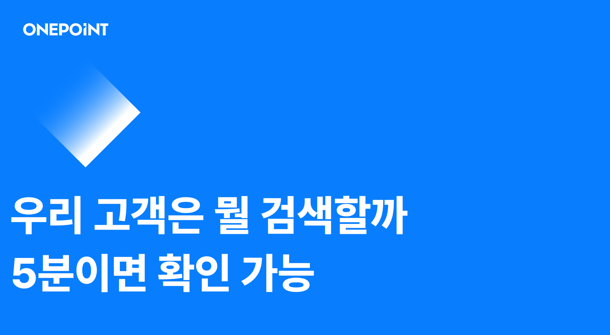 구글트렌드와 네이버데이터랩으로 검색 데이터 읽는 법