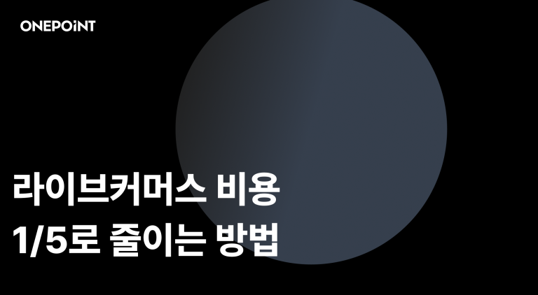 라이브커머스 대행 vs 직접 운영 우리 브랜드에 맞는 방법 찾기