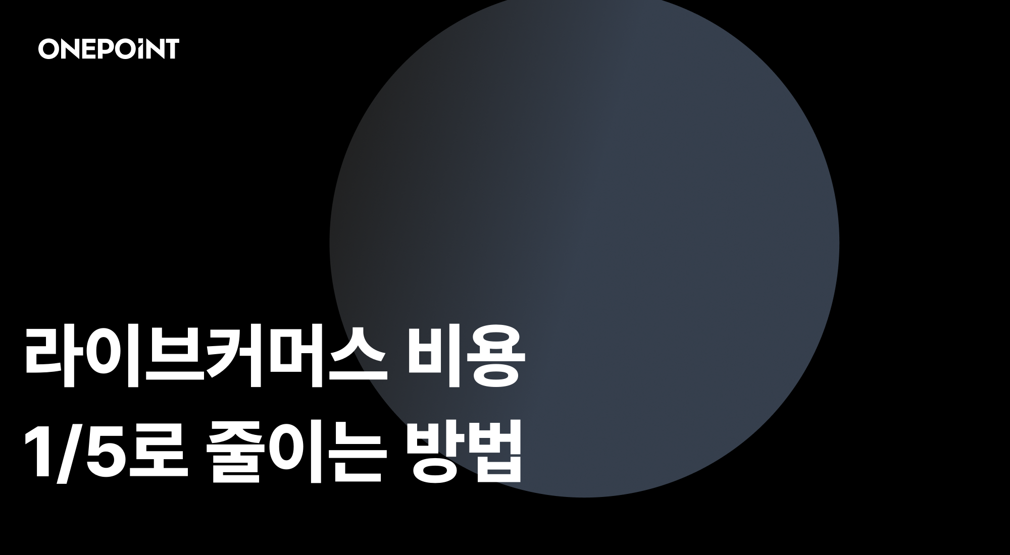 라이브커머스 대행 vs 직접 운영 우리 브랜드에 맞는 방법 찾기