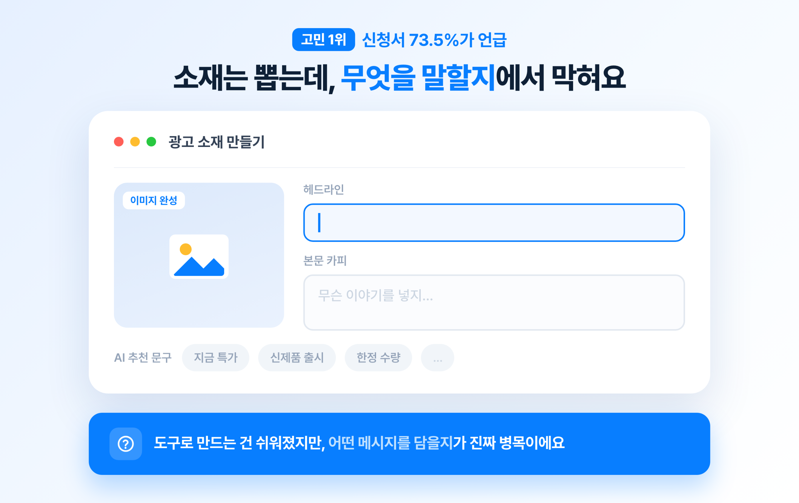 1. 콘텐츠·소재·카피 부족 관련 이미지