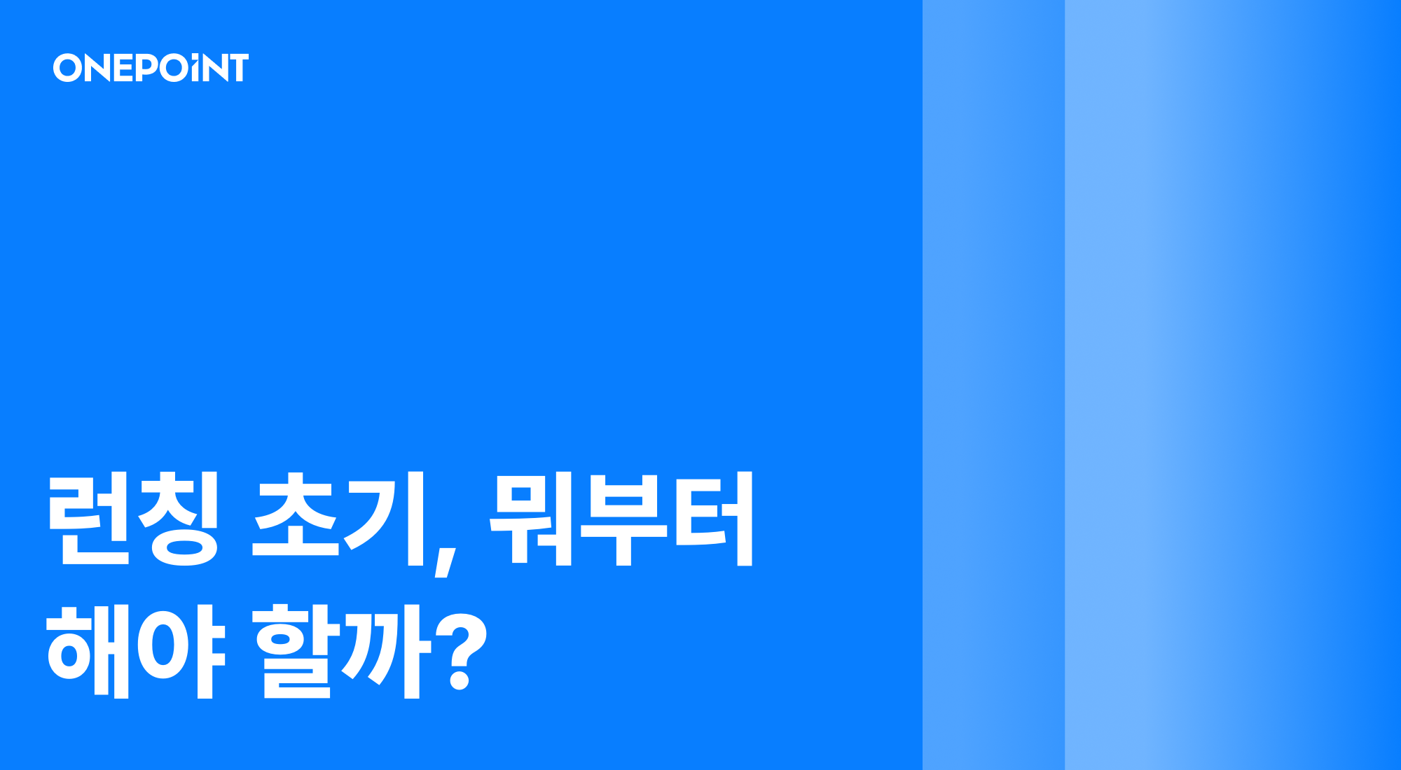 브랜드 런칭 초기에 첫 매출 구조 짜는 방법 썸네일
