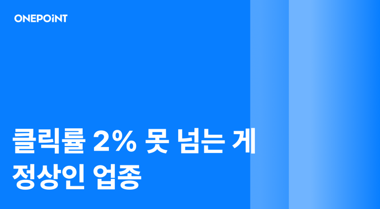 2026 식품 브랜드 메타 광고 트렌드 총정리 식품 브랜드 메타 광고 트렌드 썸네일. 클릭률 2% 못 넘는 게 정상인 업종