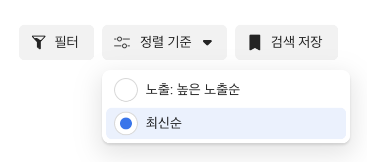 좋은 메타 광고 레퍼런스를 찾고 있다면? 경쟁사 성공 소재 참고하는 법 광고 라이브러리 정렬 기준 드롭다운에서 최신순이 선택되어 있는 모습