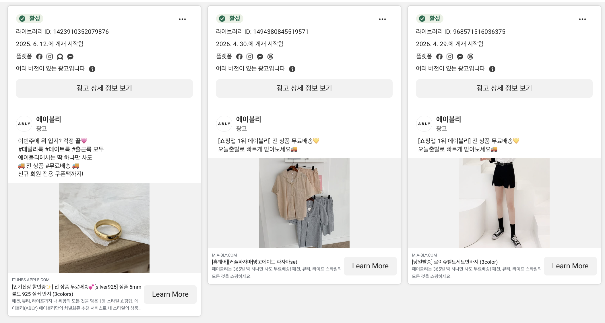 좋은 메타 광고 레퍼런스를 찾고 있다면? 경쟁사 성공 소재 참고하는 법 노출 높은 순으로 정렬했을 때 상위에 올라온 광고 카드 세 개가 나란히 놓인 화면