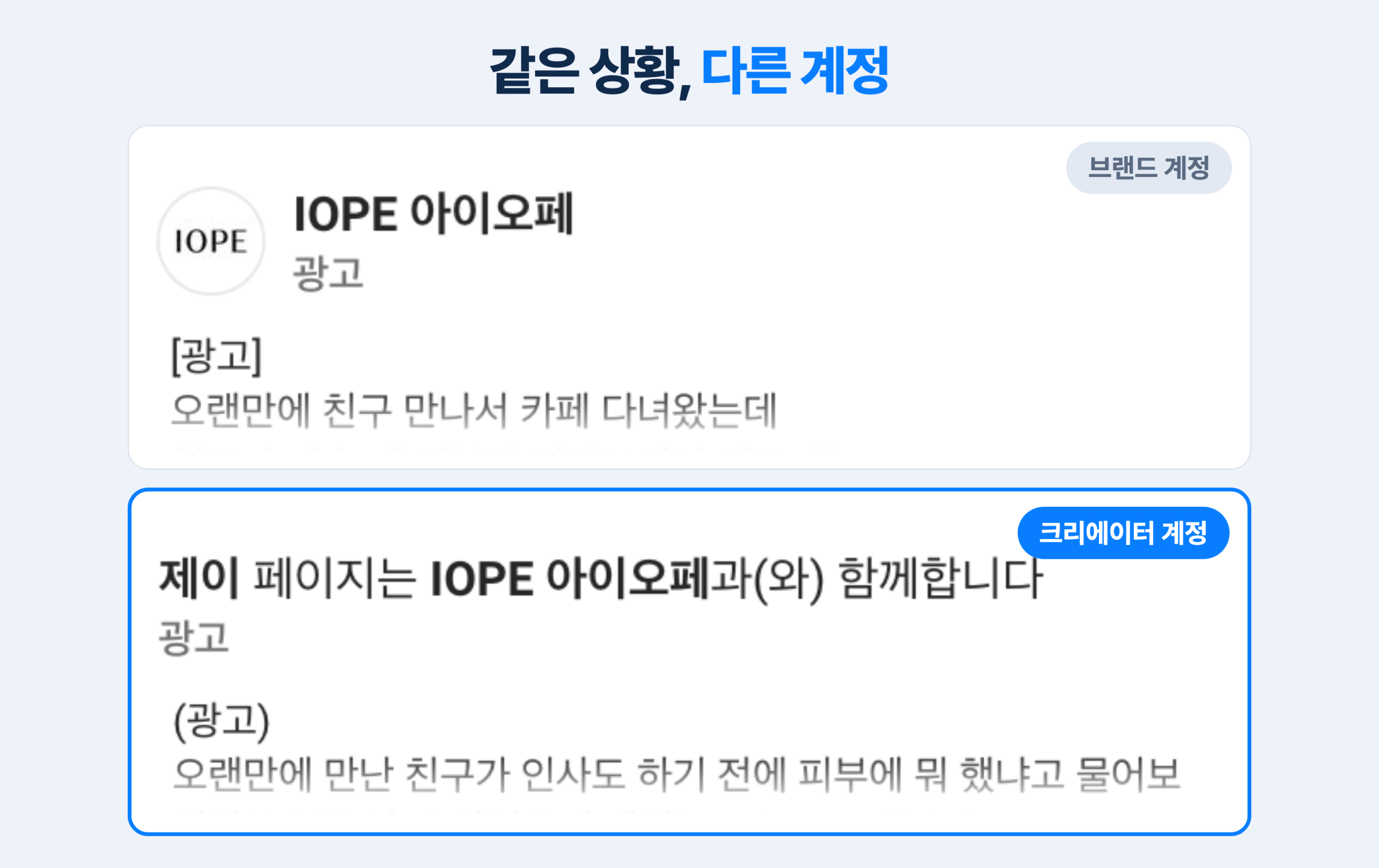 광고가 후기로 보이게 하는 파트너십 광고 효과 관련 이미지