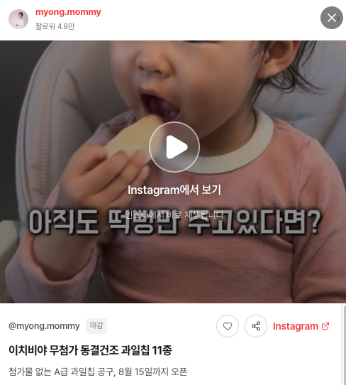 이치비야 무첨가 동결건조 과일칩 11종을 한 세트로 묶은 공구 카드