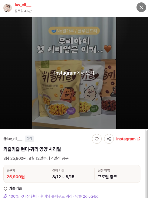 키즐키즐 현미 귀리 시리얼 3봉 묶음을 25,900원에 연 공구 카드