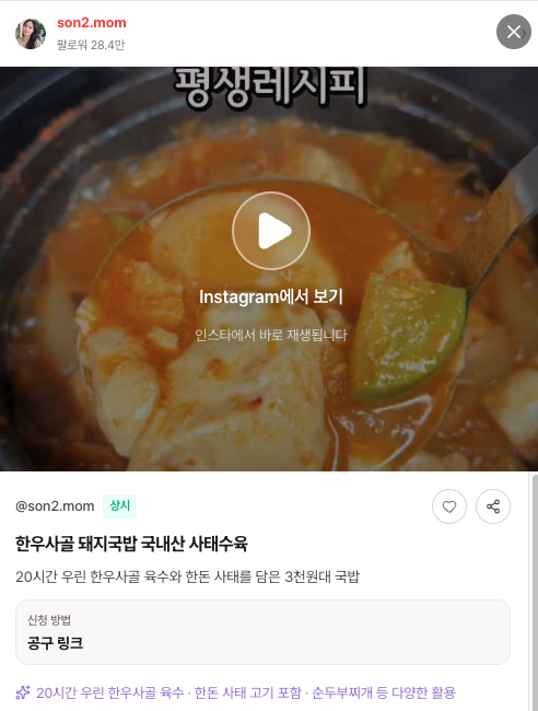 한우사골 돼지국밥 국내산 사태수육 공구 카드
