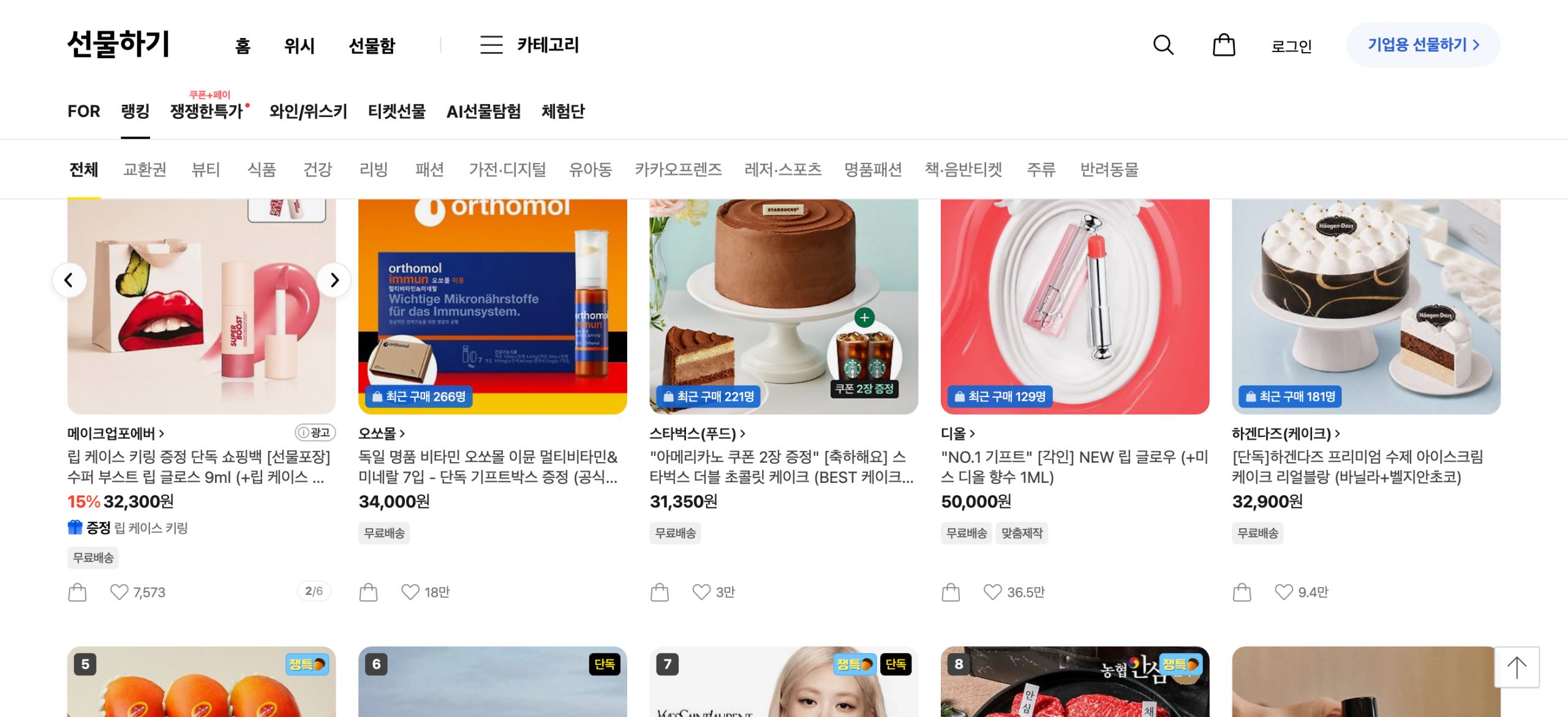 카카오톡 선물하기 랭킹 화면. 상품 카드마다 최근 구매 인원과 3만 원 안팎의 가격, 무료배송과 증정 배지가 붙어 있어 이 채널에서 팔리는 가격대와 구성을 보여준다