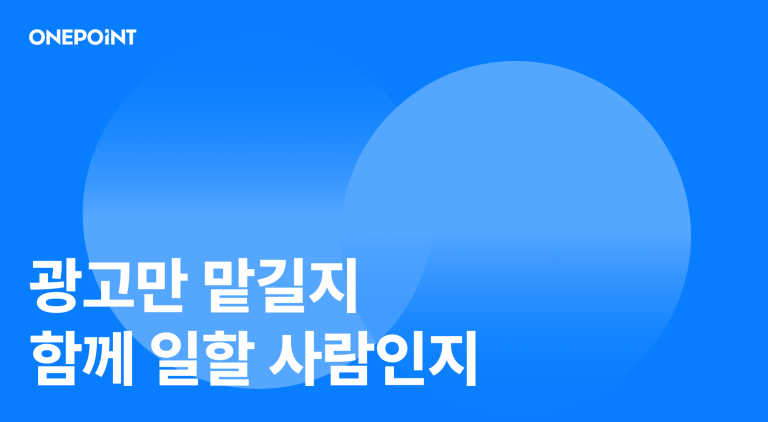 메타 광고 대행사와 프리랜서 비교 썸네일. 광고만 맡길지 함께 일할 사람인지라는 문구가 적혀 있다